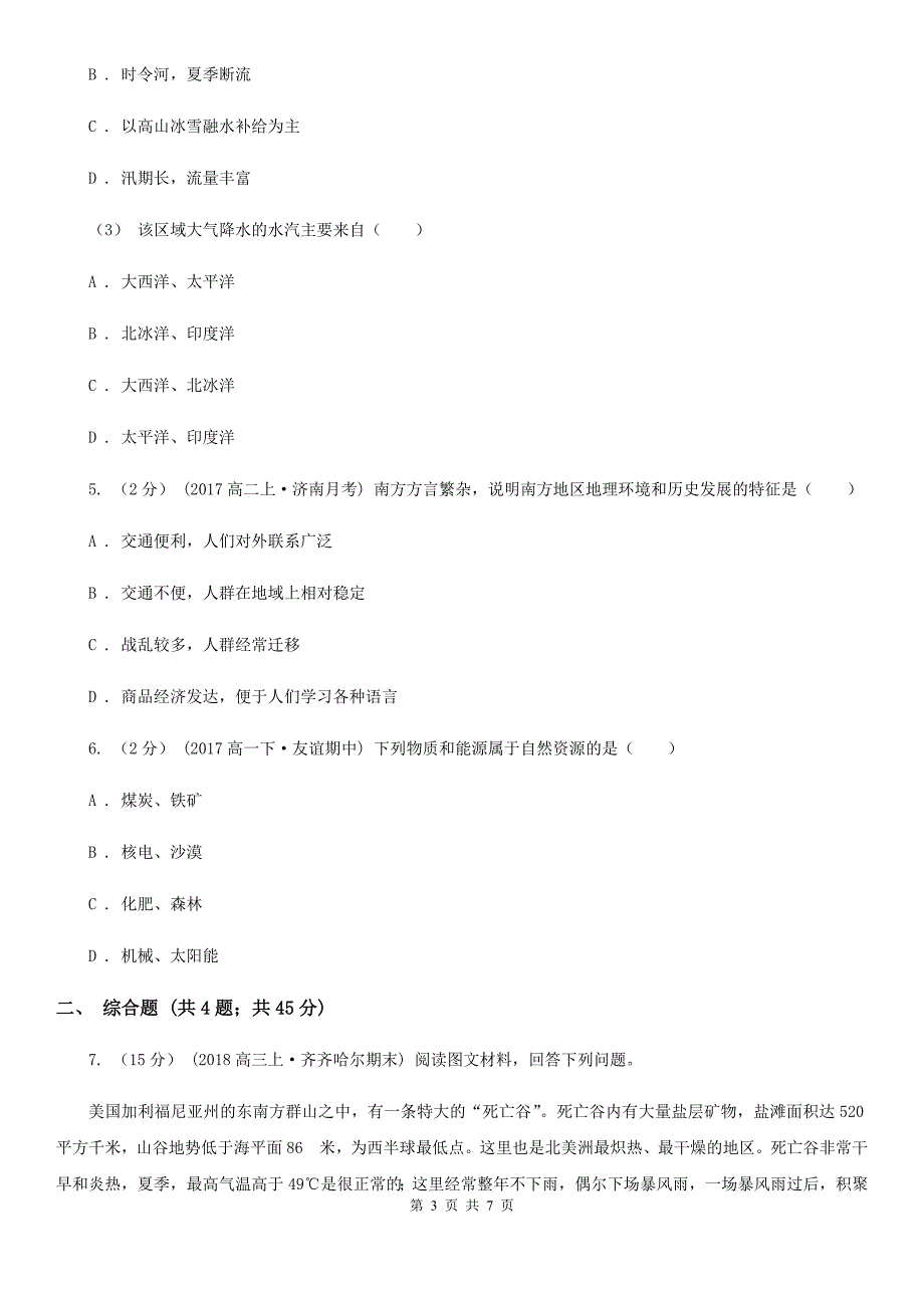 吉林省长春市高二上学期地理期末考试文综地理试卷_第3页