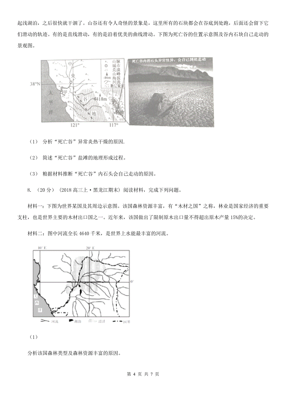 吉林省长春市高二上学期地理期末考试文综地理试卷_第4页