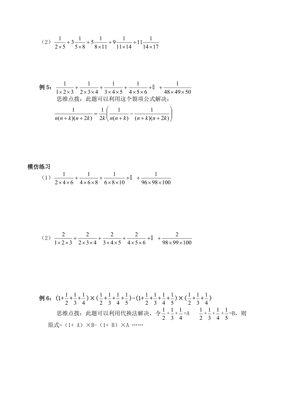 五年级春季班第二讲_第3页