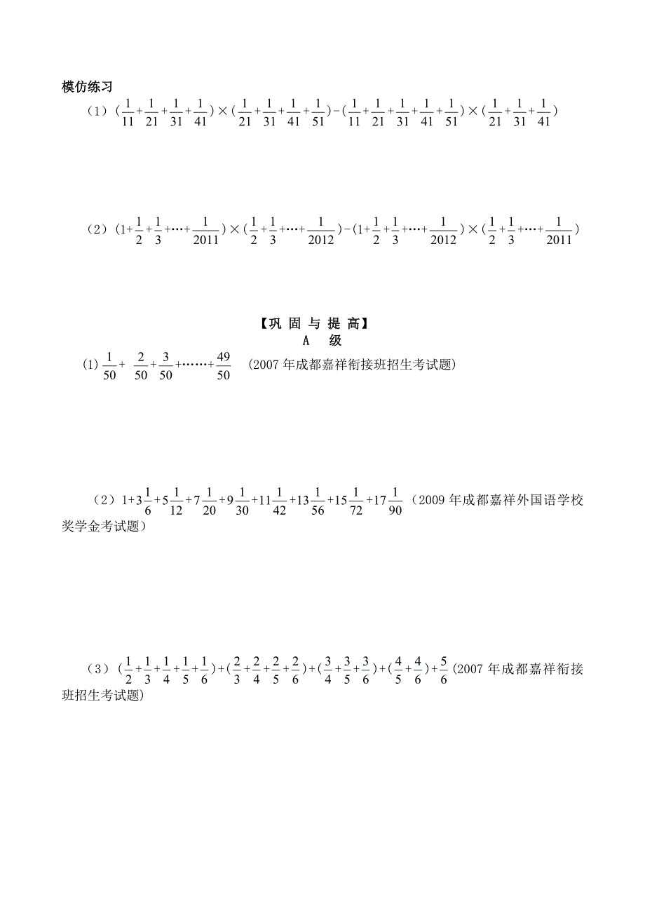 五年级春季班第二讲_第4页