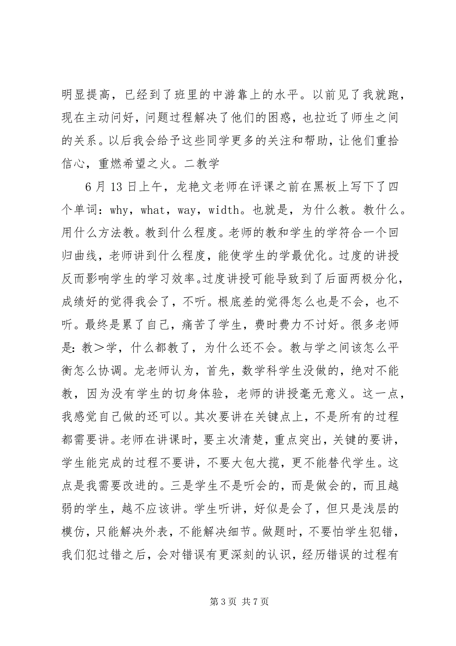 2023年听北京一0一中学程翔校长致辞有感.docx_第3页