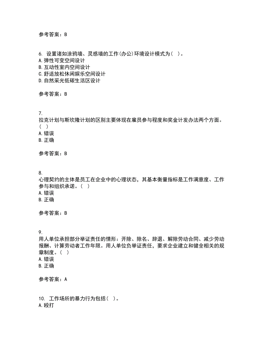 大连理工大学21秋《员工关系管理》在线作业二满分答案52_第2页