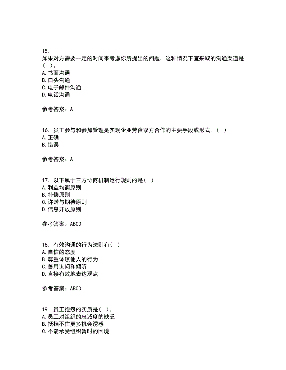 大连理工大学21秋《员工关系管理》在线作业二满分答案52_第4页