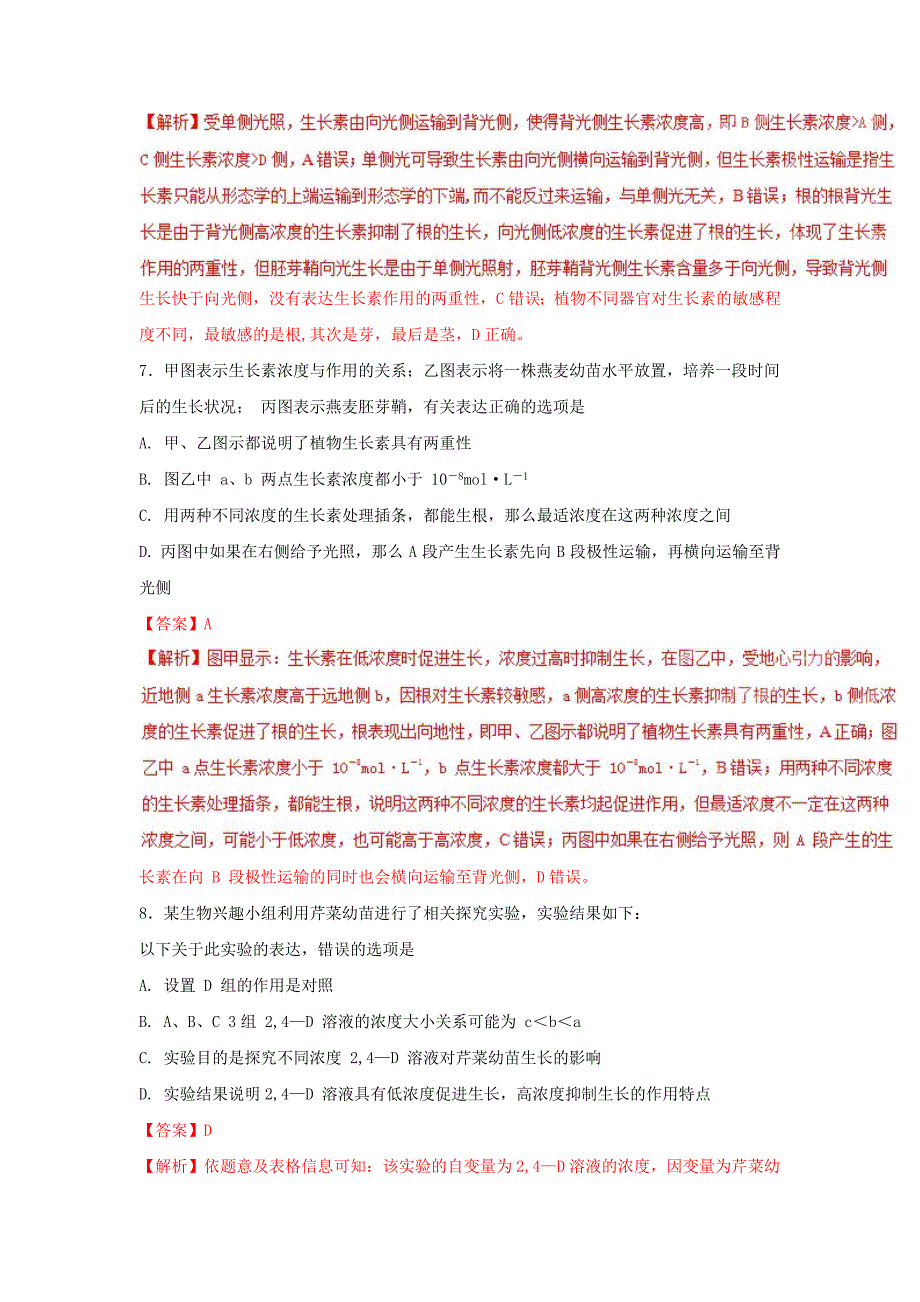 20222022高二生物上学期期末复习备考之精准复习模拟题C卷新人教版202207130136_第4页