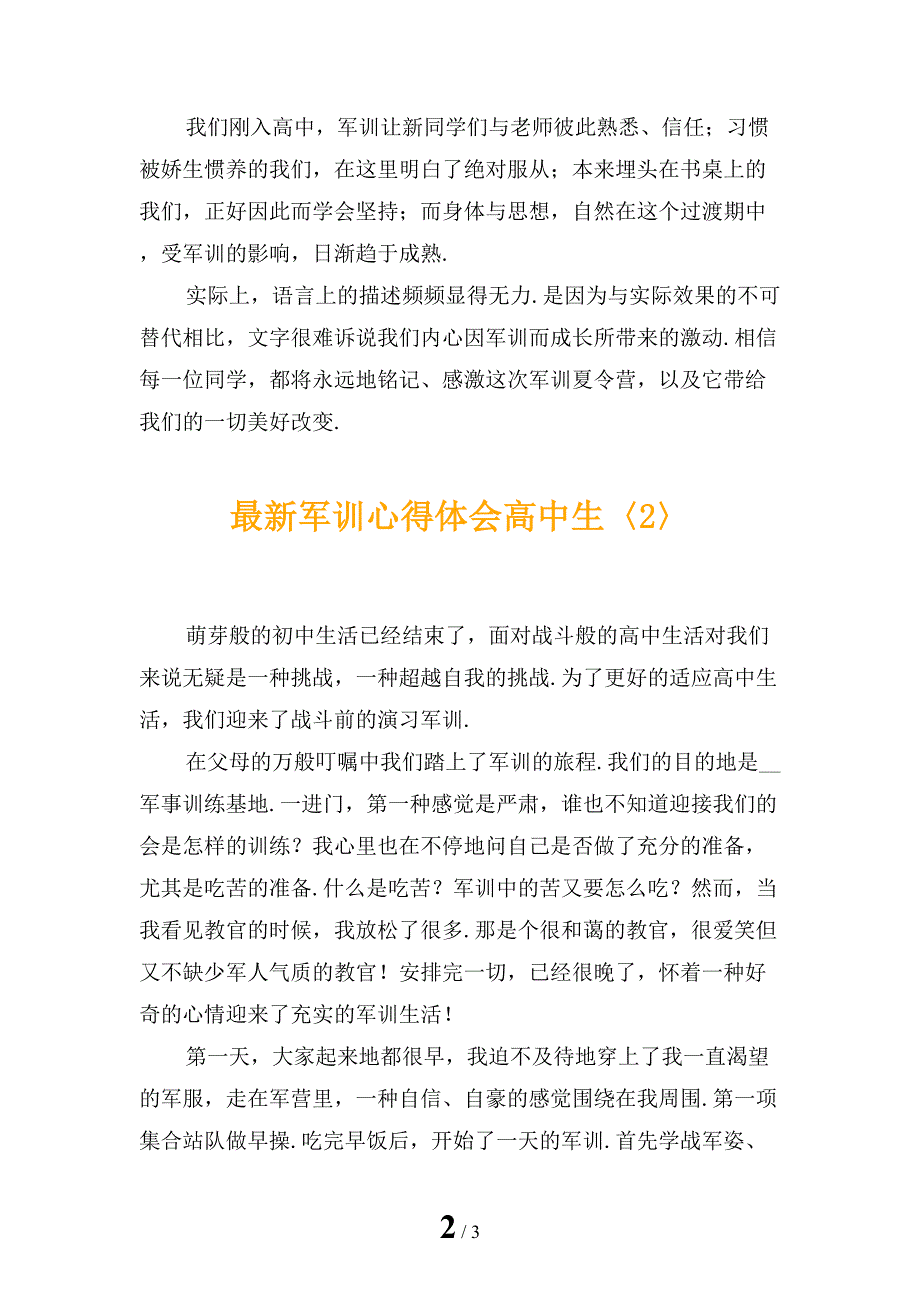 最新军训心得体会高中生_第2页