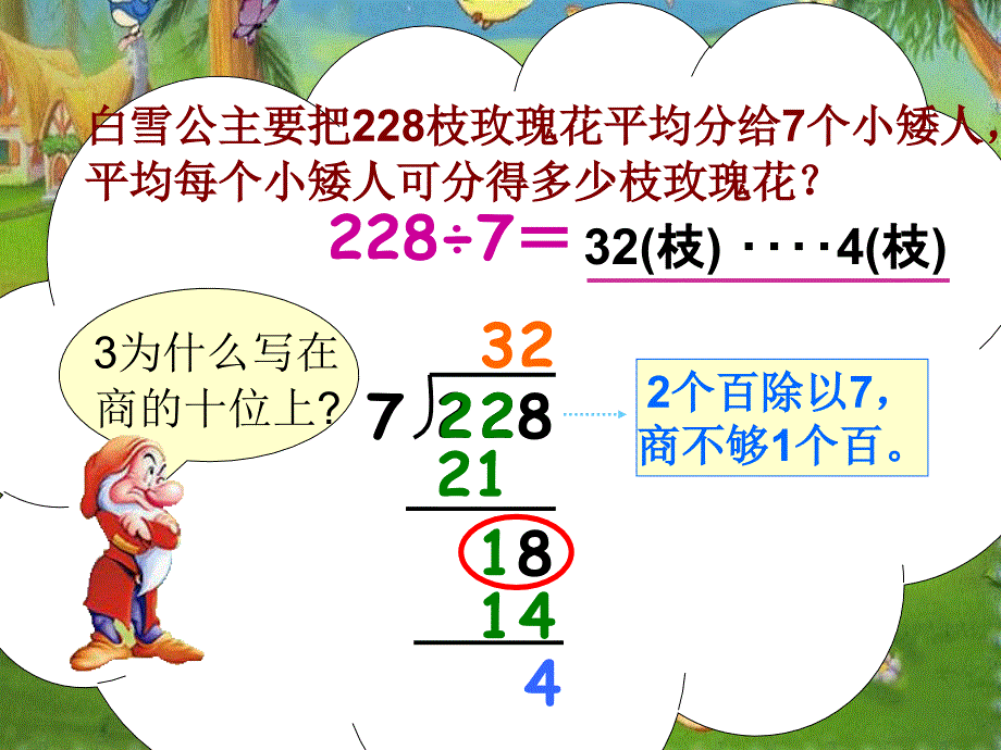 冀教版三年下三位数除以一位数有余数除法之一ppt课件_第3页