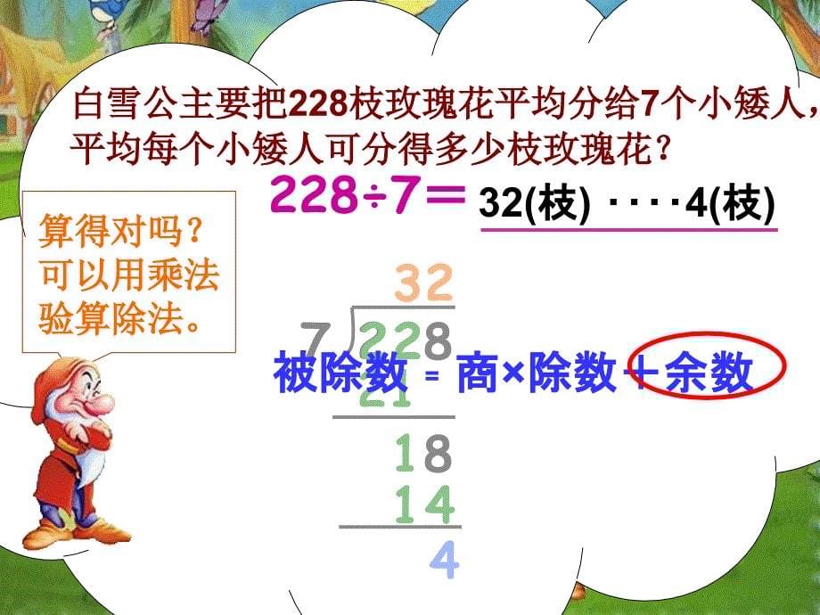 冀教版三年下三位数除以一位数有余数除法之一ppt课件_第5页