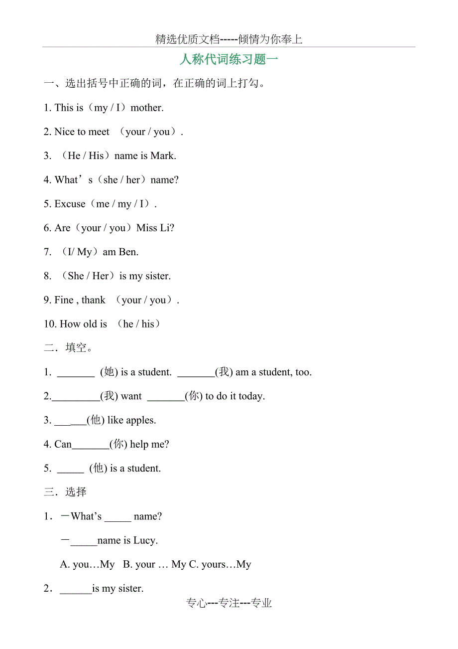 小学人称代词练习题一(共29页)_第1页