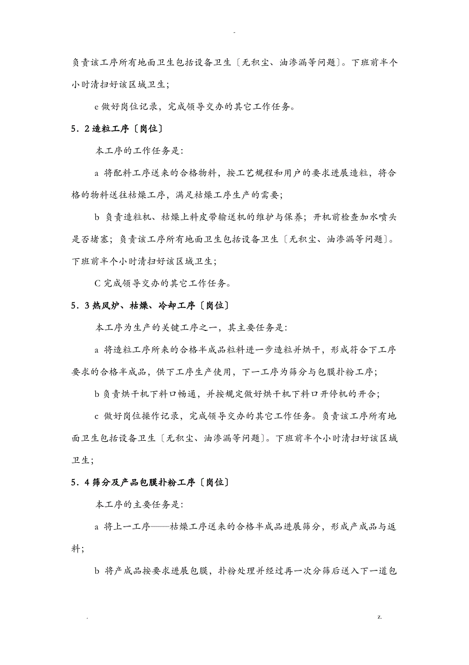 有机无机复混肥生产岗位操作规程_第3页