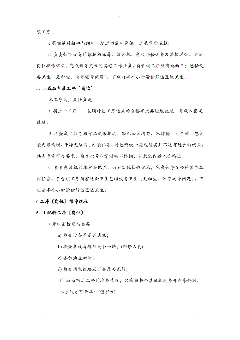 有机无机复混肥生产岗位操作规程_第4页