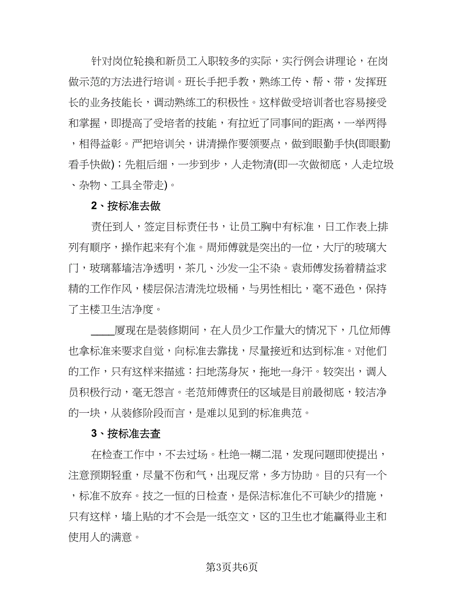 酒店保洁员上半年工作总结（三篇）.doc_第3页