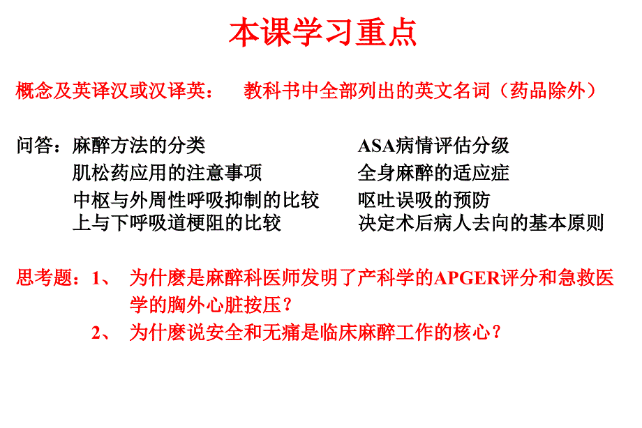 麻醉学教学通用课件_第2页