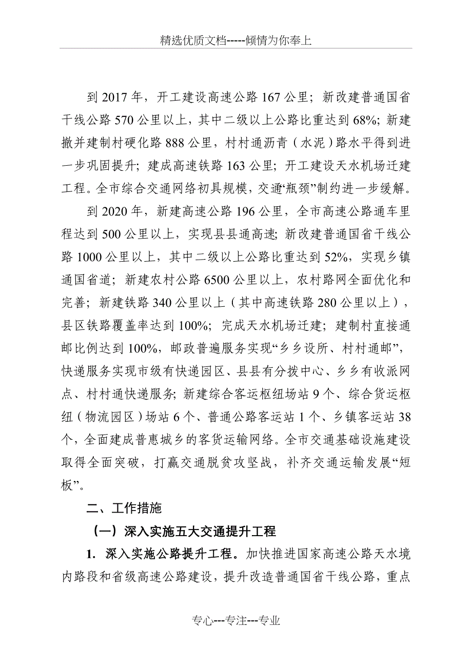 天水深入推进交通提升建设实施方案_第2页