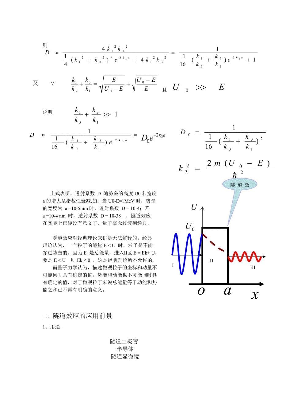 隧道效应及其应用_第5页