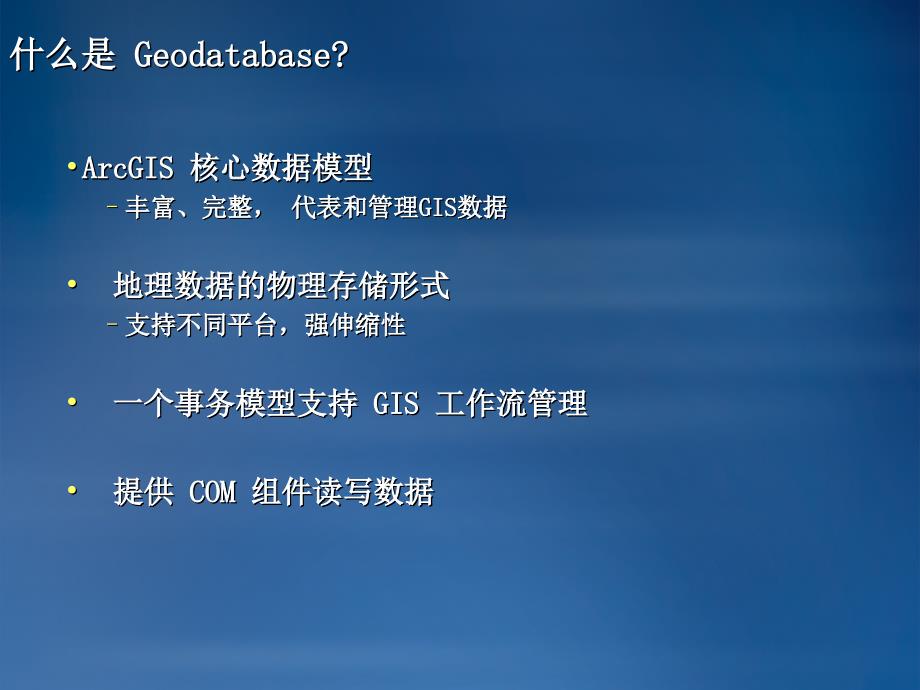 Geodatabase概念.ppt_第3页