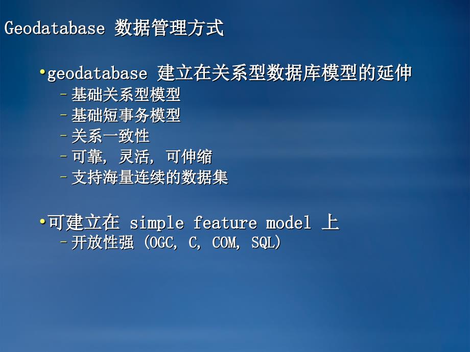 Geodatabase概念.ppt_第4页