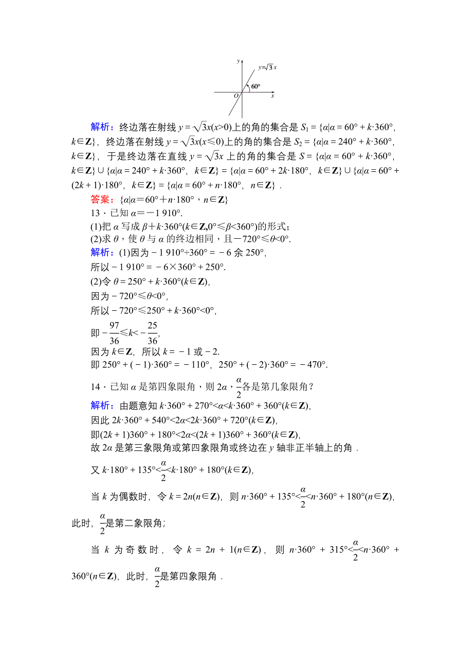 精编北师大版数学必修4课时作业：1周期现象　角的概念的推广 Word版含解析_第4页