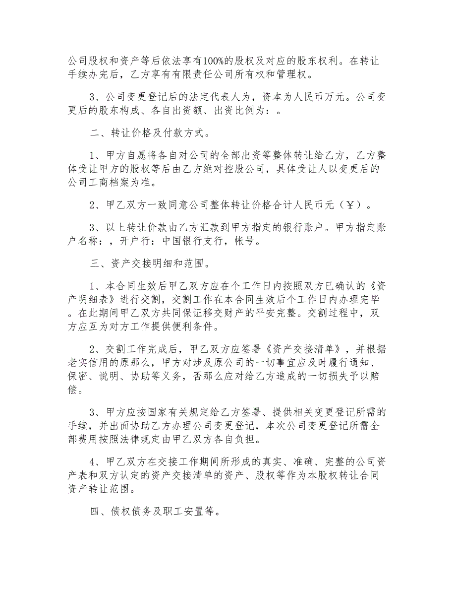 有关公司转让协议书4篇_第2页