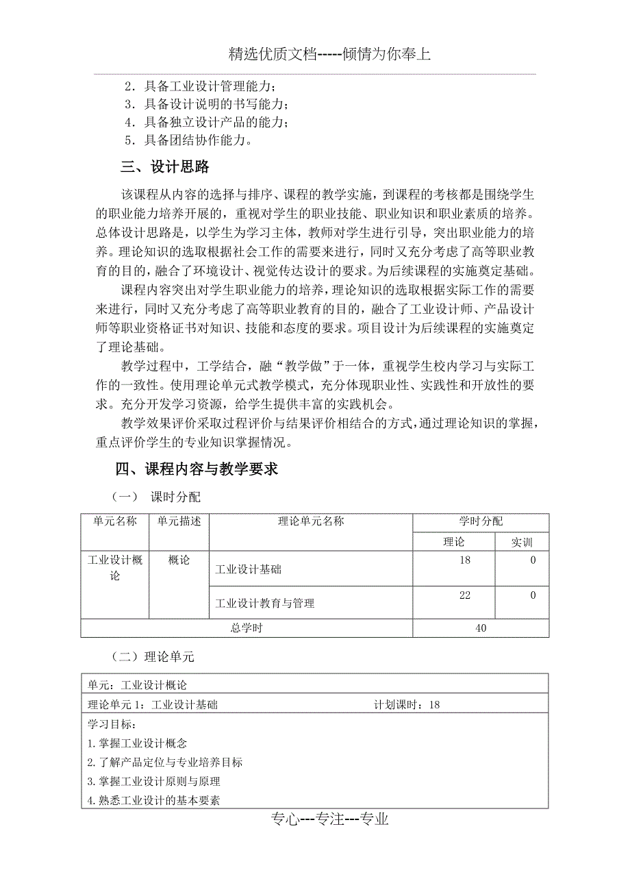 《工业设计概论》课程标准_第2页