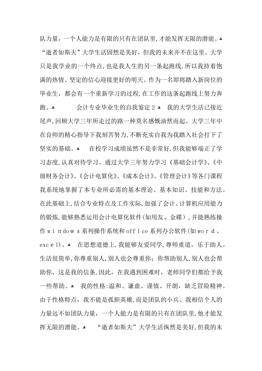 会计专业毕业生的自我鉴定6篇_第2页