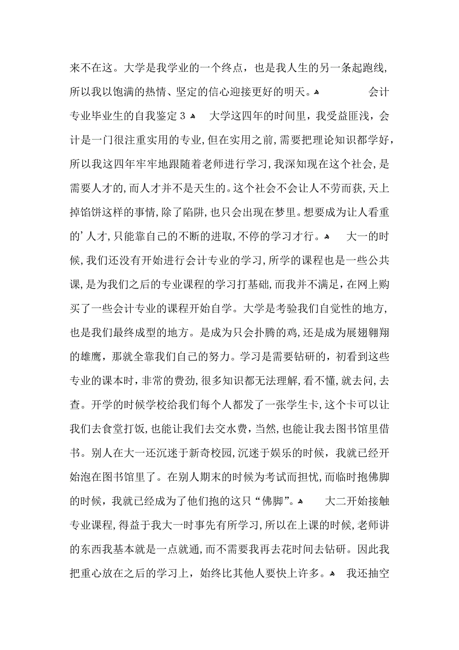 会计专业毕业生的自我鉴定6篇_第3页