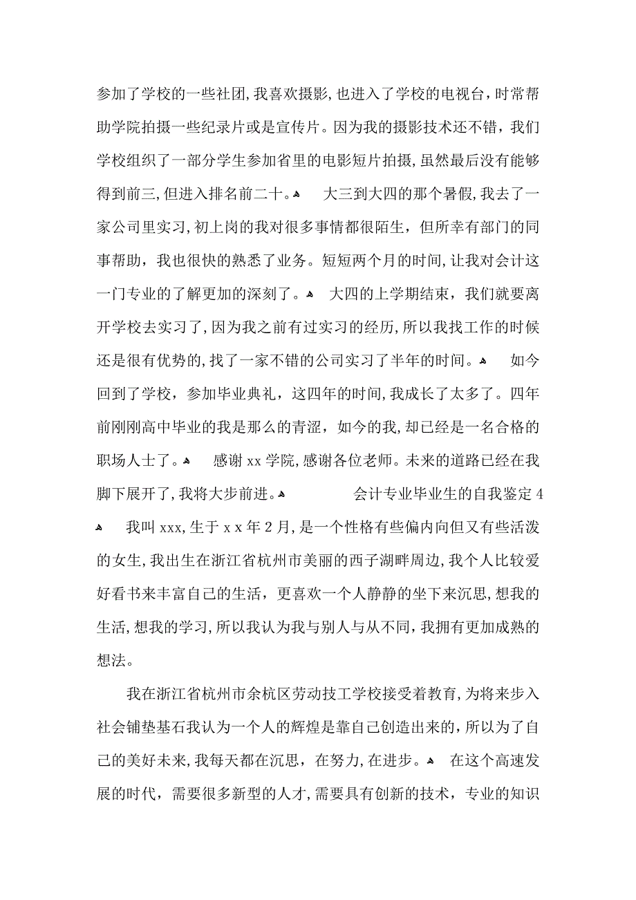 会计专业毕业生的自我鉴定6篇_第4页