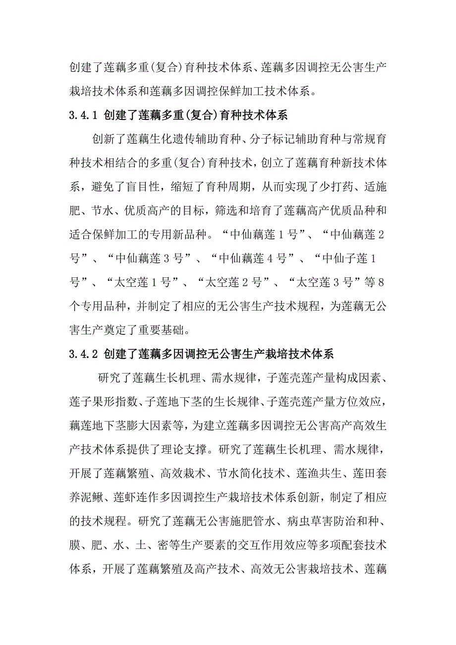 莲藕优质高效生产关键技术集成创新及应用.doc_第4页