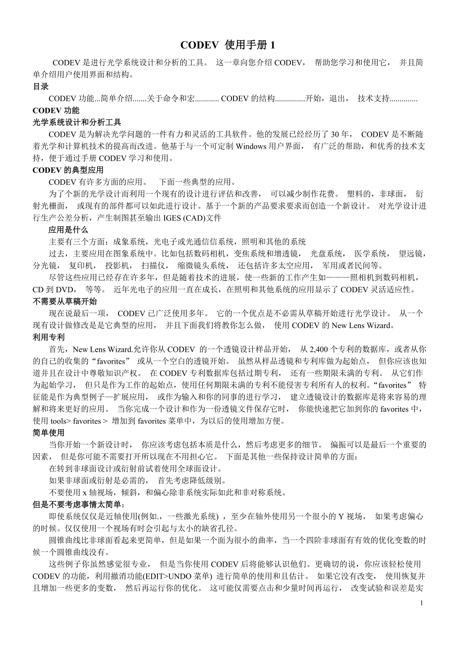 CODEV中文使用手册1.doc_第1页