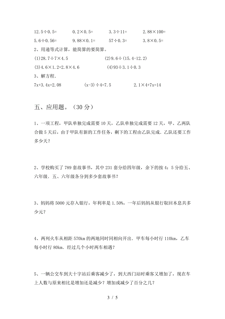 新苏教版六年级数学下册第二次月考试题真题.doc_第3页