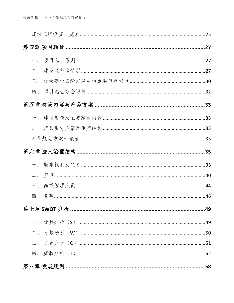 内江空气压缩机项目建议书（模板）_第3页
