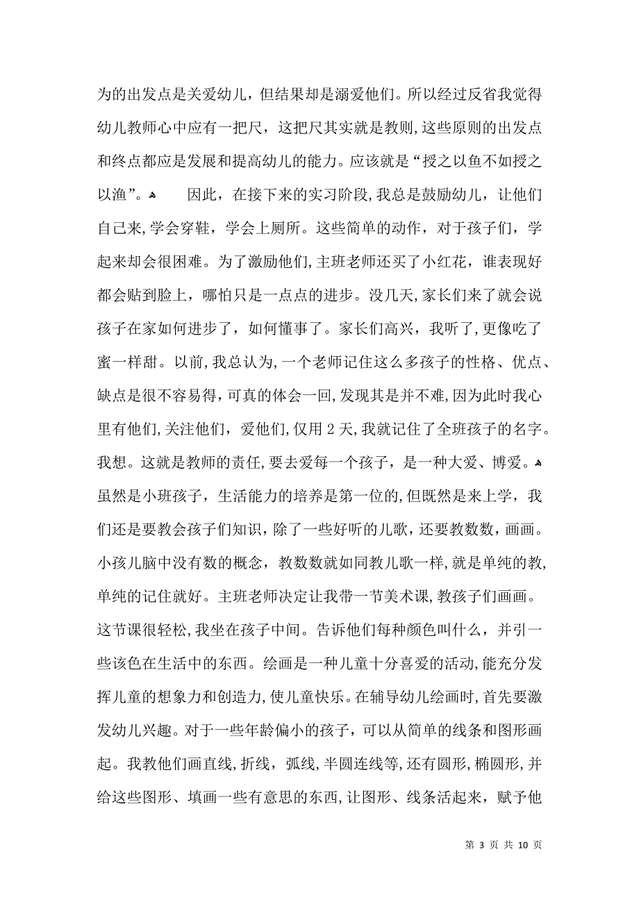 关于毕业实习自我鉴定模板锦集5篇_第3页