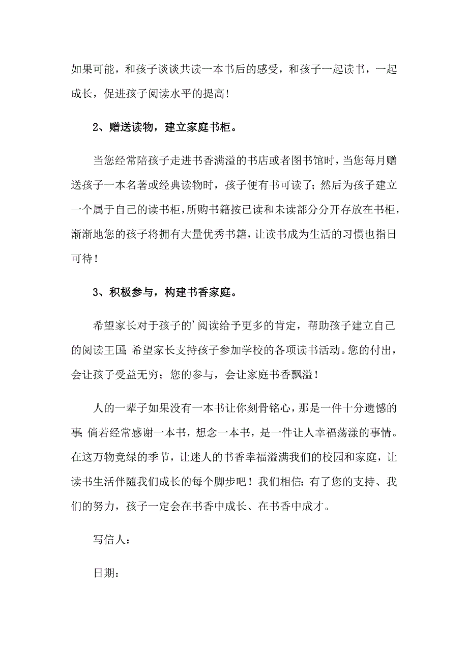 2023年致家长一封信范文（通用6篇）_第2页