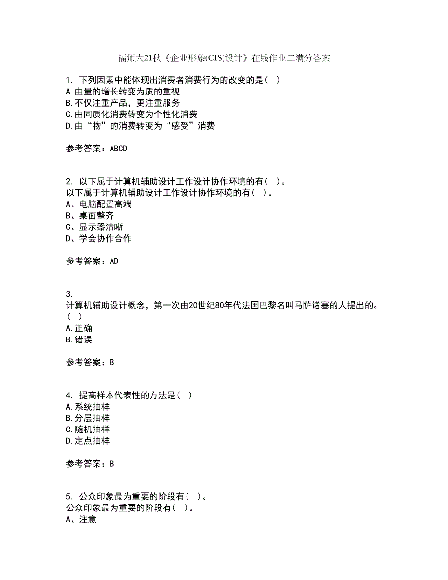 福师大21秋《企业形象(CIS)设计》在线作业二满分答案69_第1页