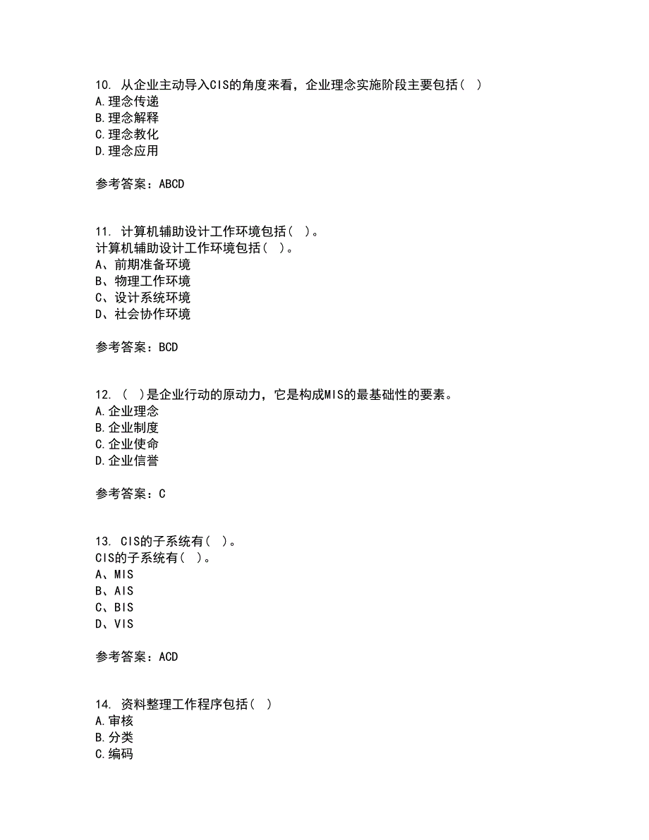 福师大21秋《企业形象(CIS)设计》在线作业二满分答案69_第3页