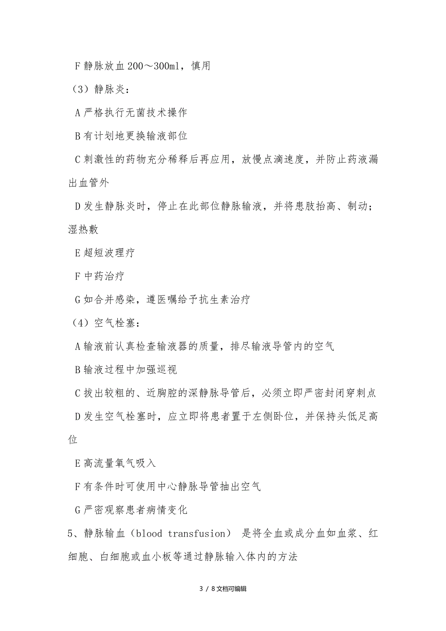 基础护理学第十三章静脉输液与输血_第3页