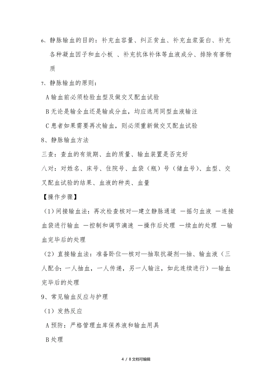 基础护理学第十三章静脉输液与输血_第4页