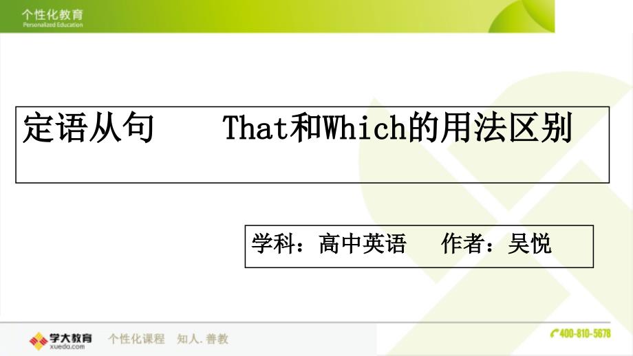 定语从句that和which的用法区别.ppt_第3页