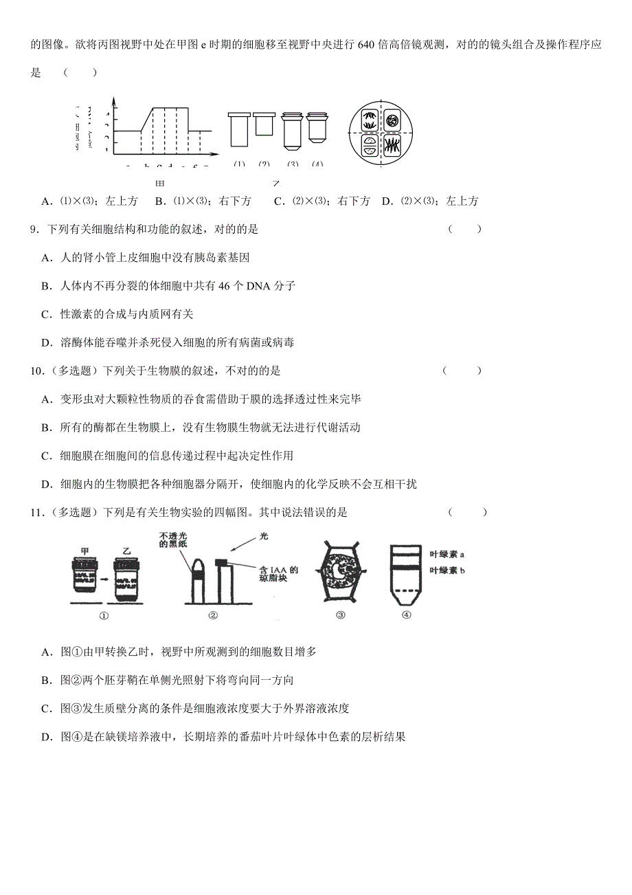 2023年高中生物实验新编用显微镜观察多种多样的细胞知识点总结.doc_第4页