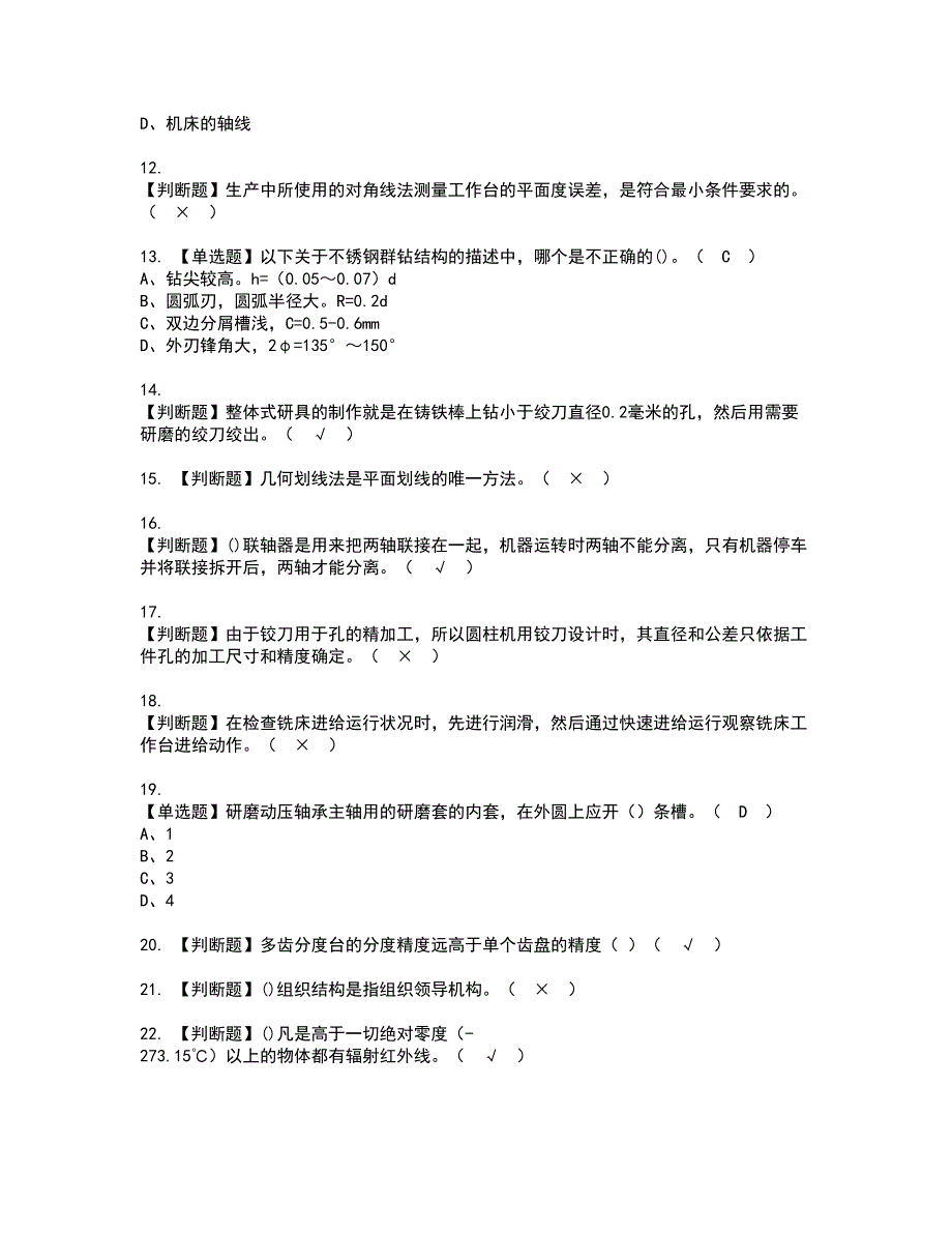 2022年工具钳工（技师）考试内容及复审考试模拟题含答案第22期_第2页