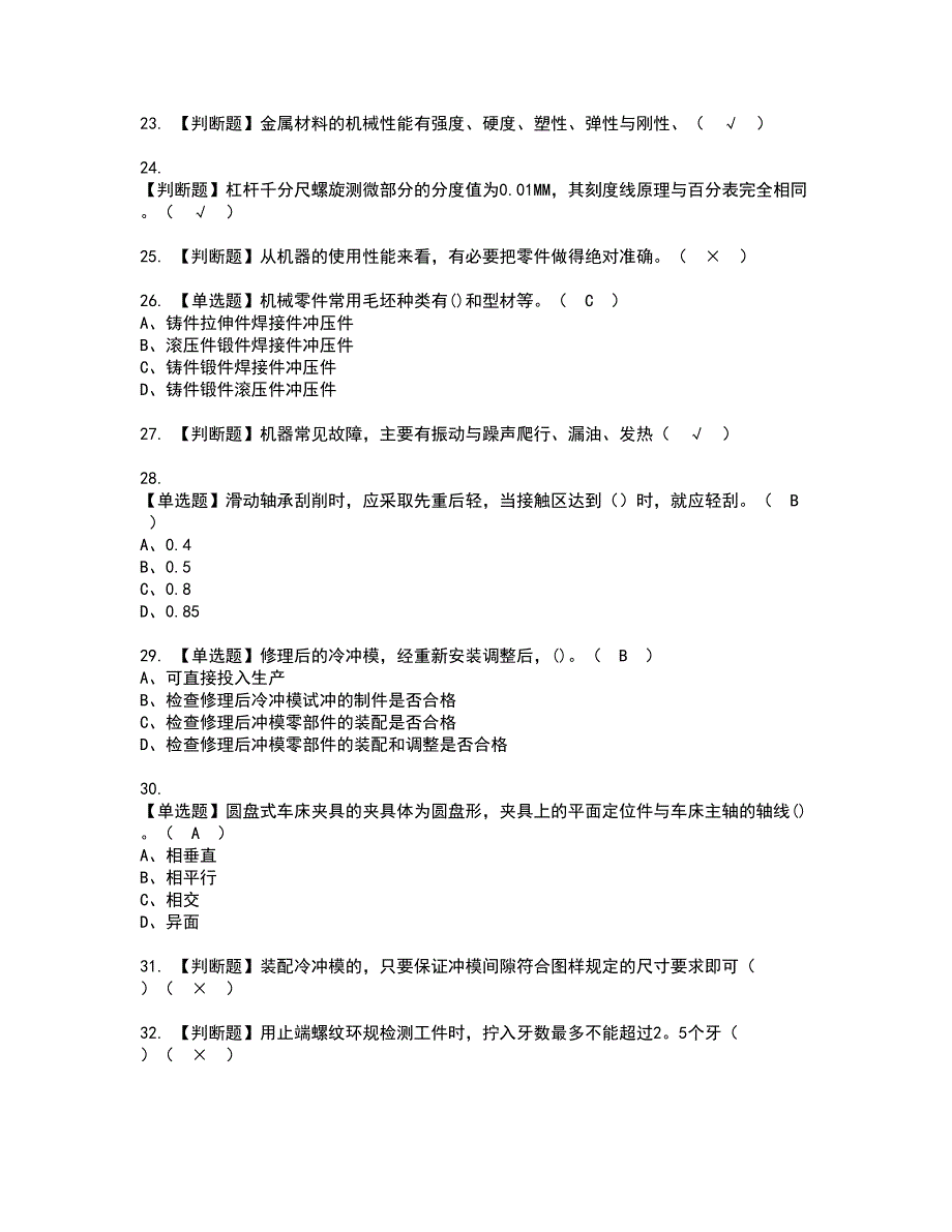 2022年工具钳工（技师）考试内容及复审考试模拟题含答案第22期_第3页