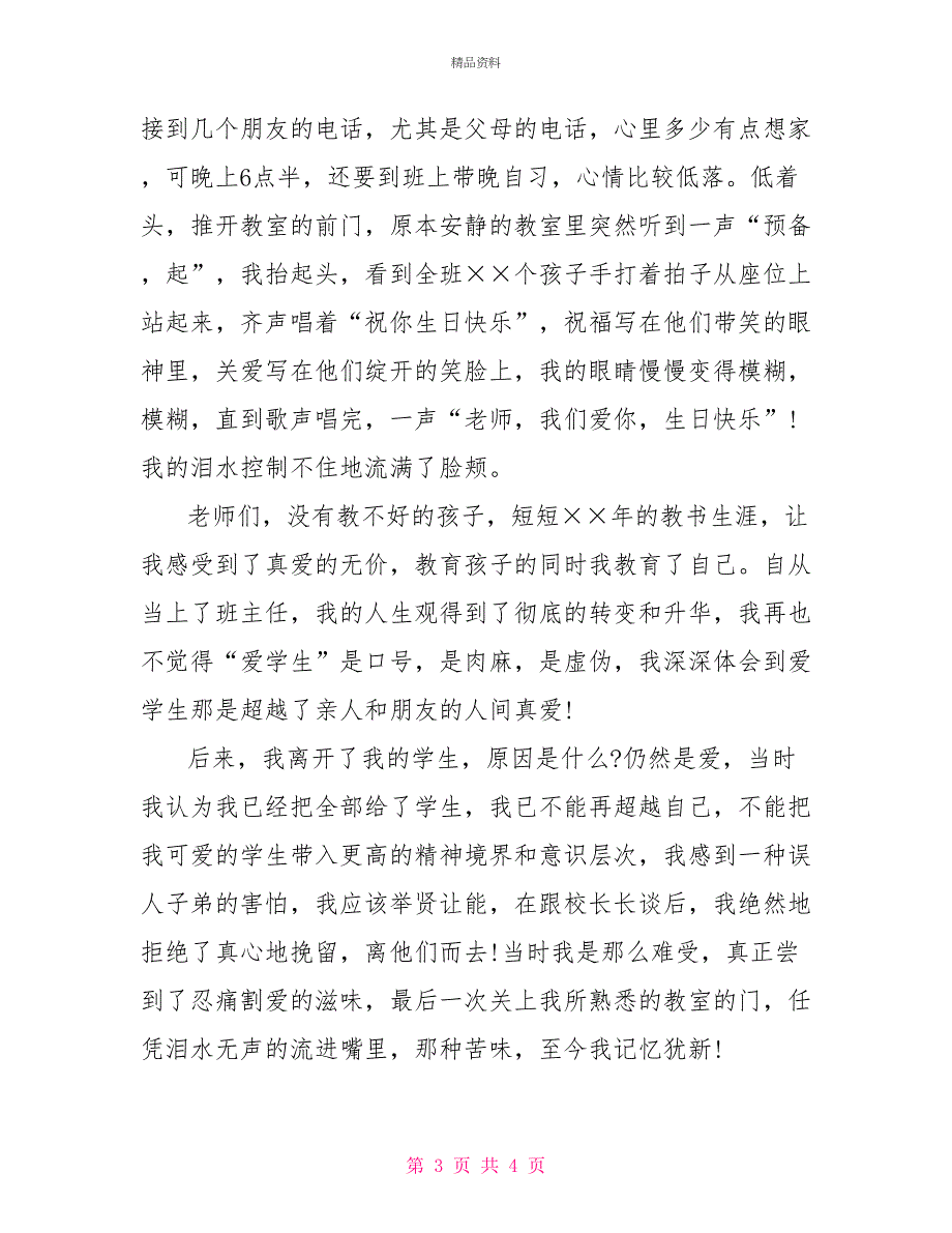 班主任演讲稿范文2022：只要心中有爱_第3页