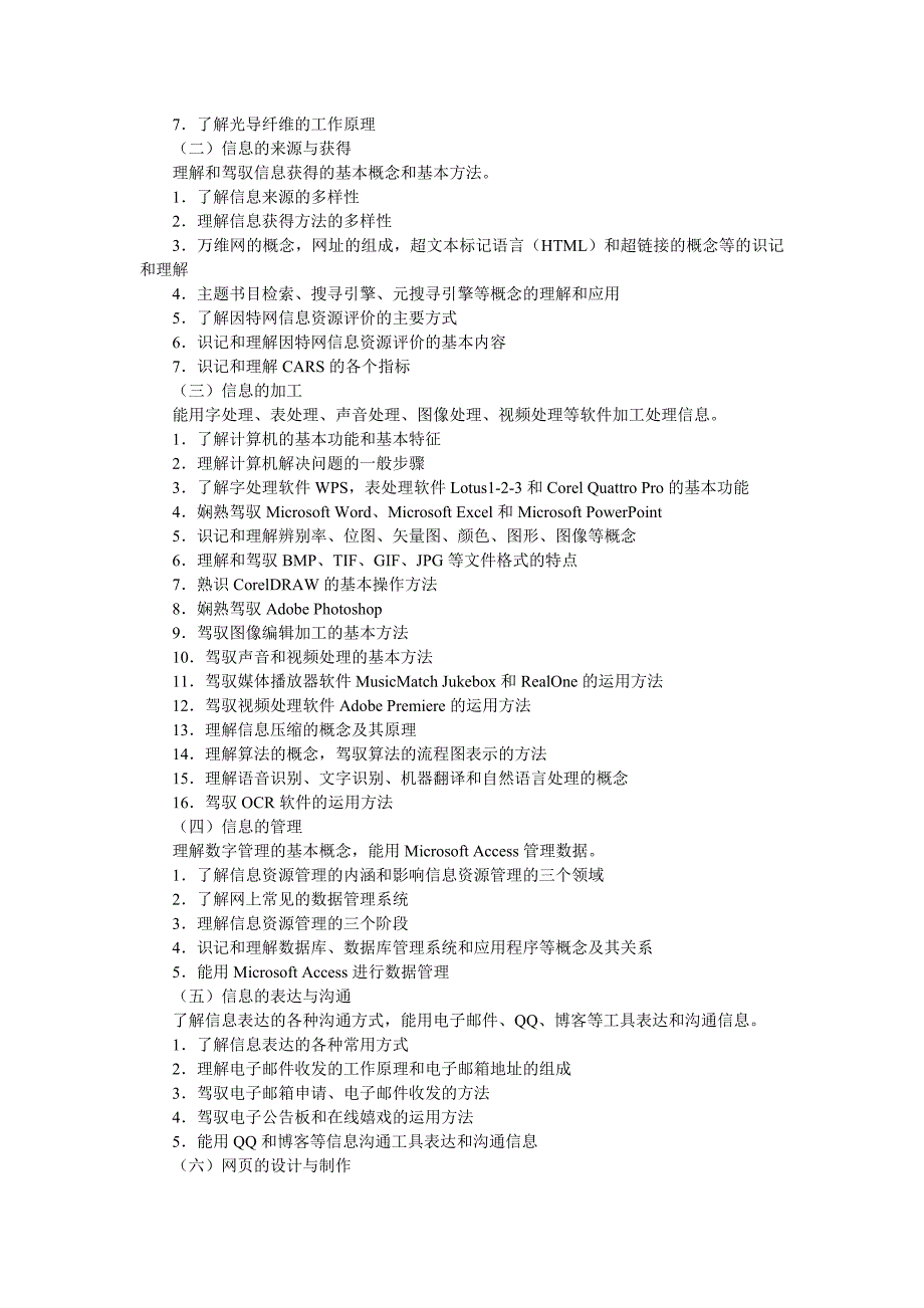 浙江省教师招聘考试中学信息技术考试说明_第2页