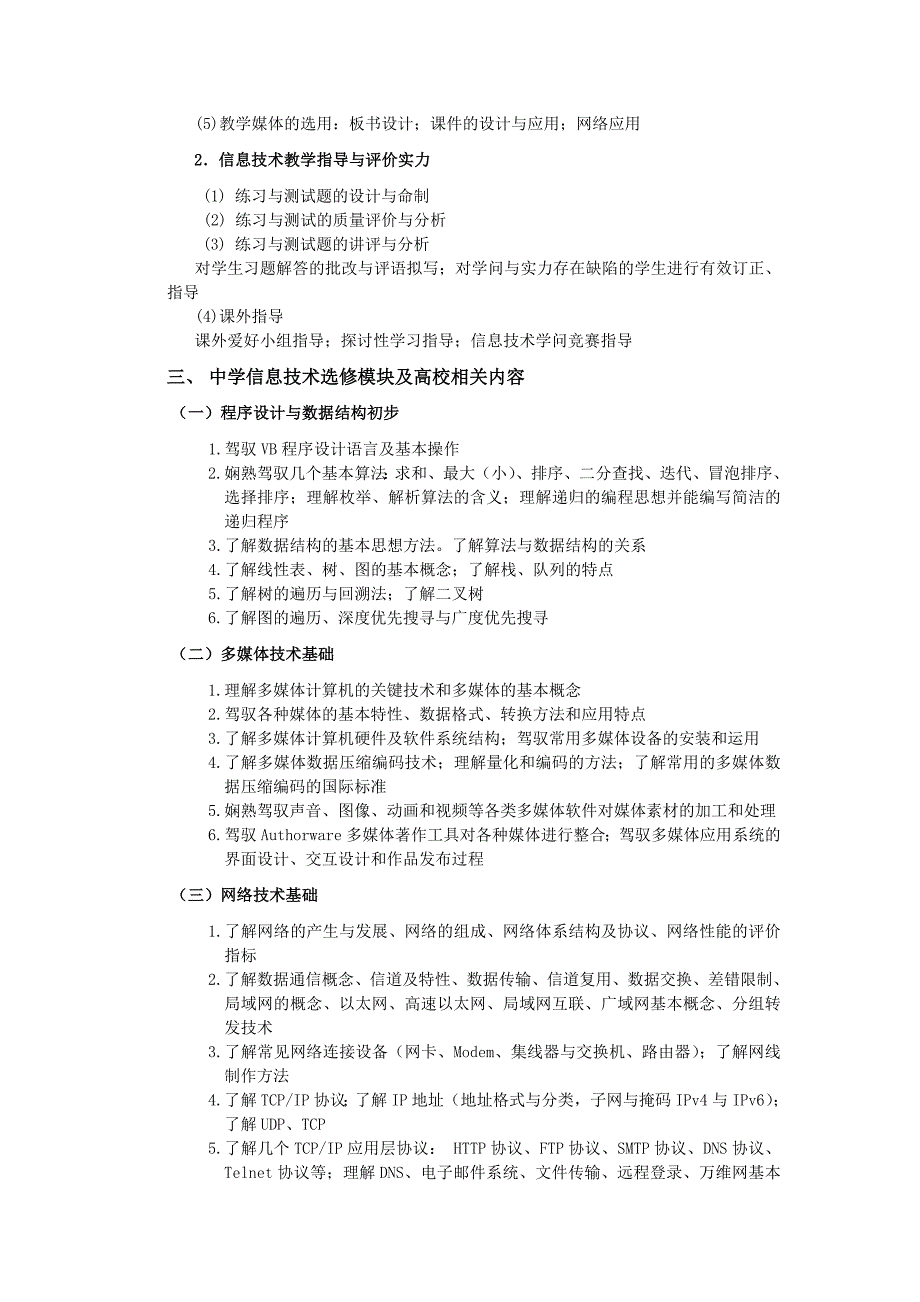 浙江省教师招聘考试中学信息技术考试说明_第4页