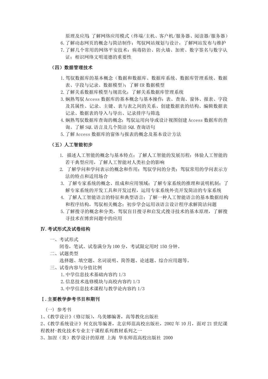 浙江省教师招聘考试中学信息技术考试说明_第5页