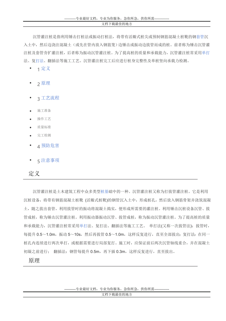 yl沉管灌但注桩是指利用锤击打桩法或振动打桩法_第1页