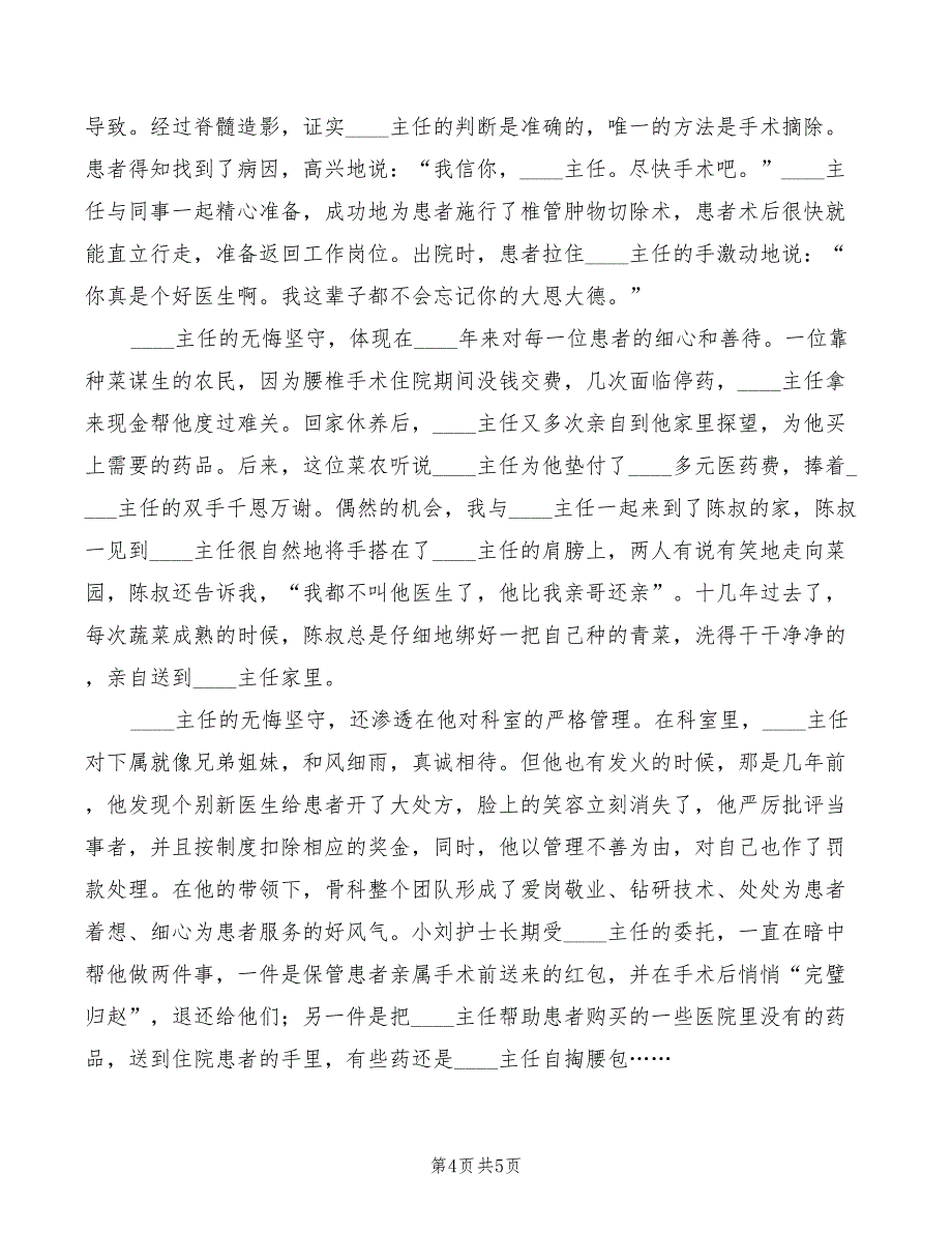 2022卫生系统十佳医生演讲稿模板(2篇)_第4页