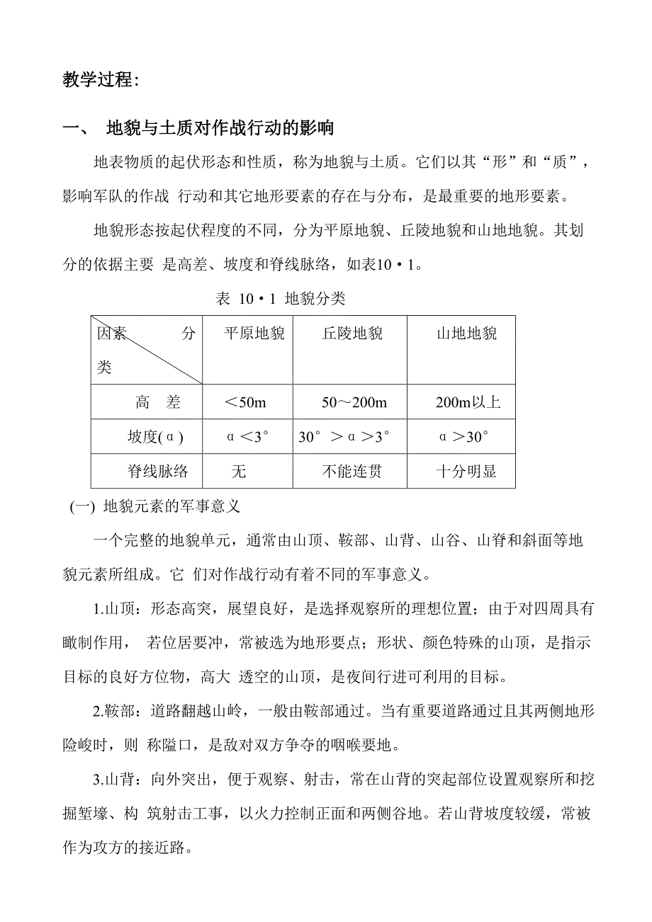 地形对作战行动的影响教案.doc_第3页