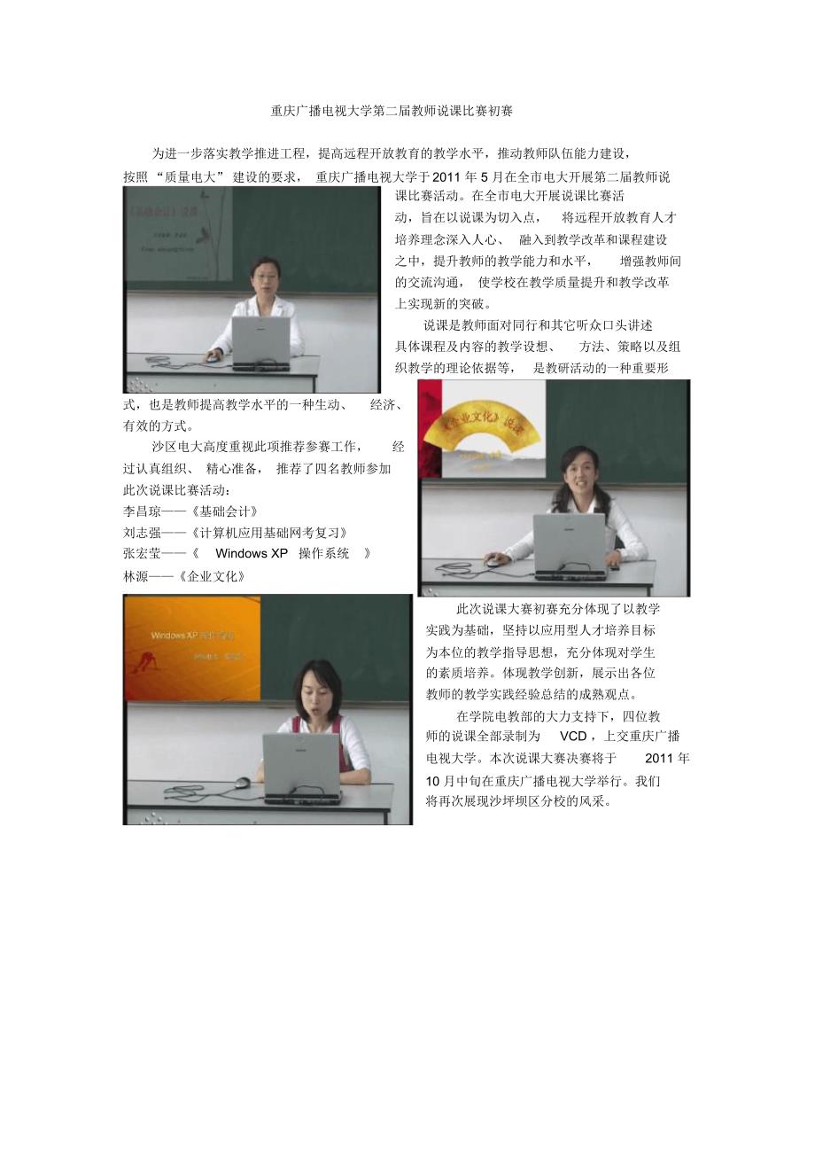 重庆广播电视大学教师说课比赛初赛_第1页