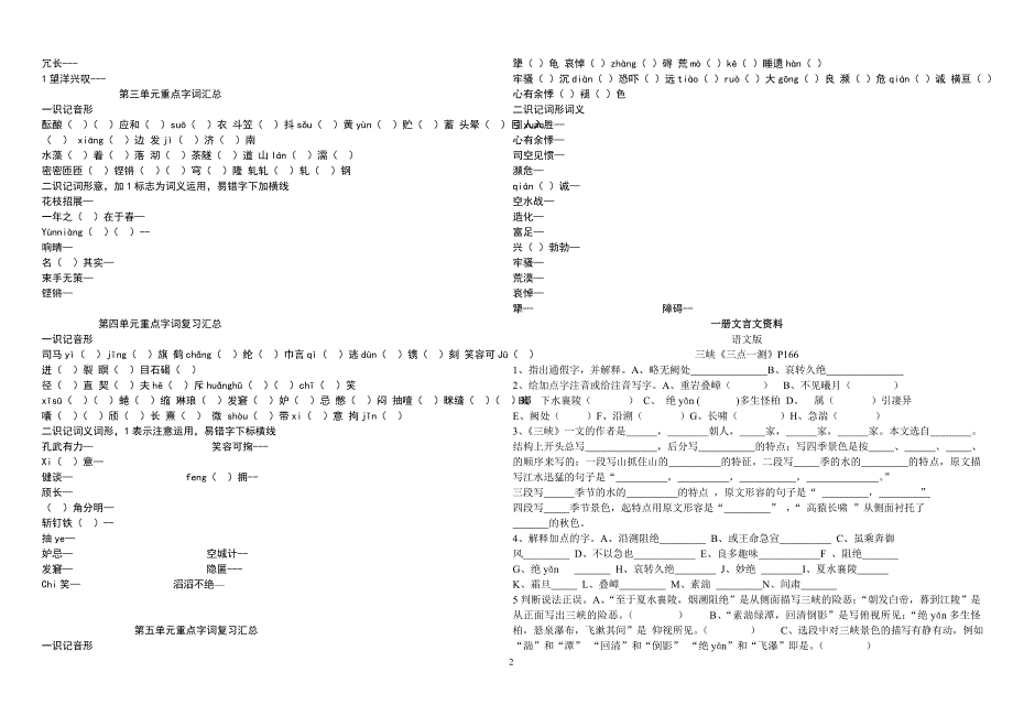 七上语文复习资料_第2页