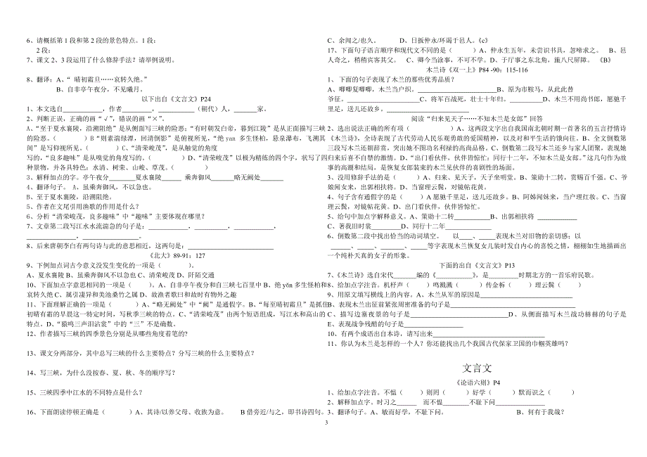 七上语文复习资料_第3页